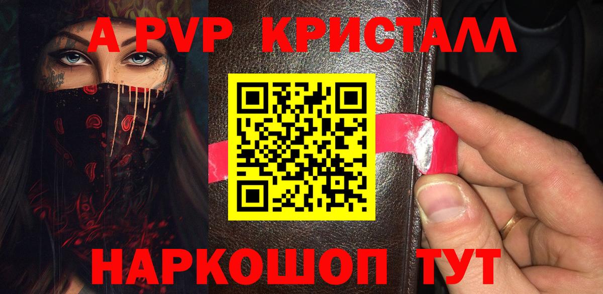 Alfa_PVP Crystall  APVP Crystall  Беслан  А ПВП крисы CK  Вход с VPN 