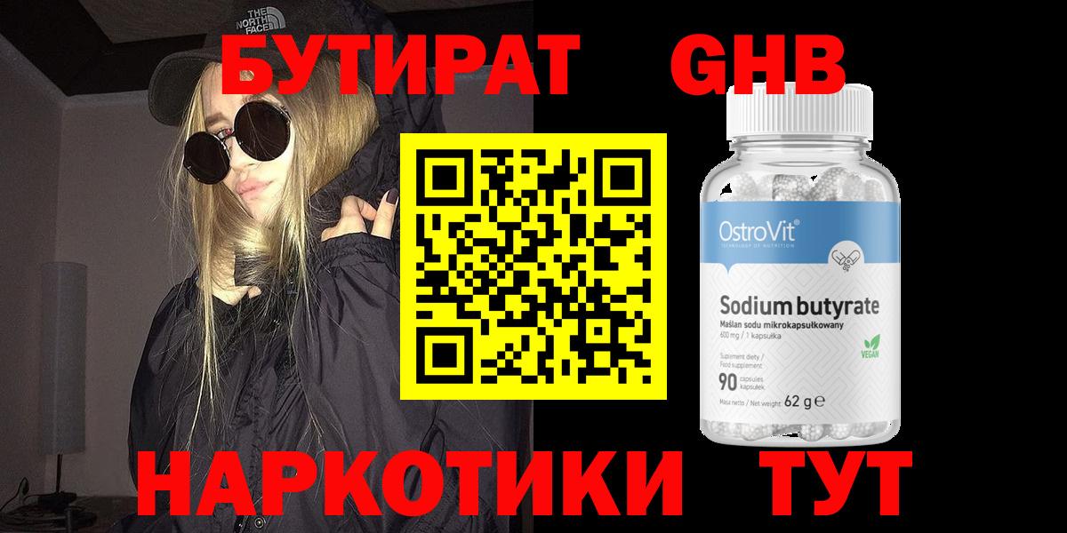 Беслан  БУТИРАТ оксибутират  Бутират  Вход с VPN 