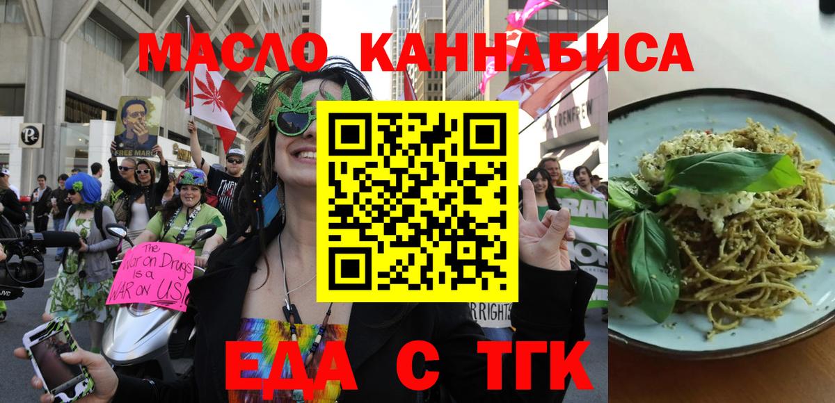 Еда ТГК конопля  Вход с VPN  Беслан 