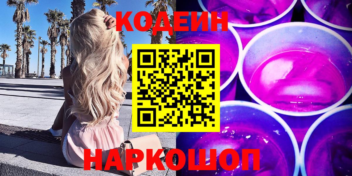 Кодеиновый сироп Lean напиток Lean (лин)  Кодеиновый сироп Lean напиток Lean (лин)  Вход с VPN  Беслан 