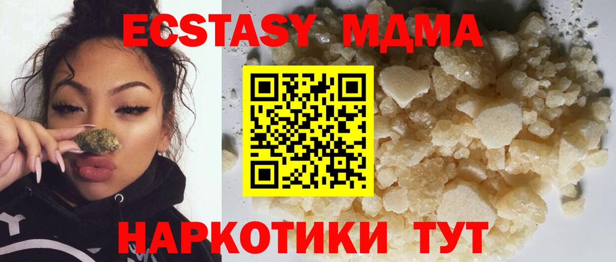 MDMA кристаллы Беслан