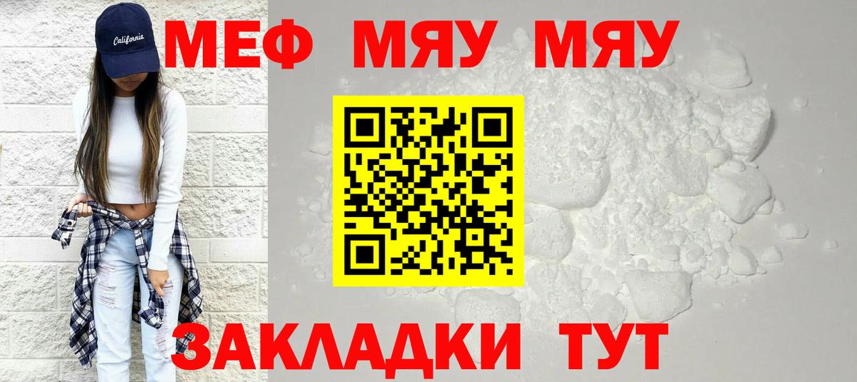 Мефедрон кристаллы Беслан