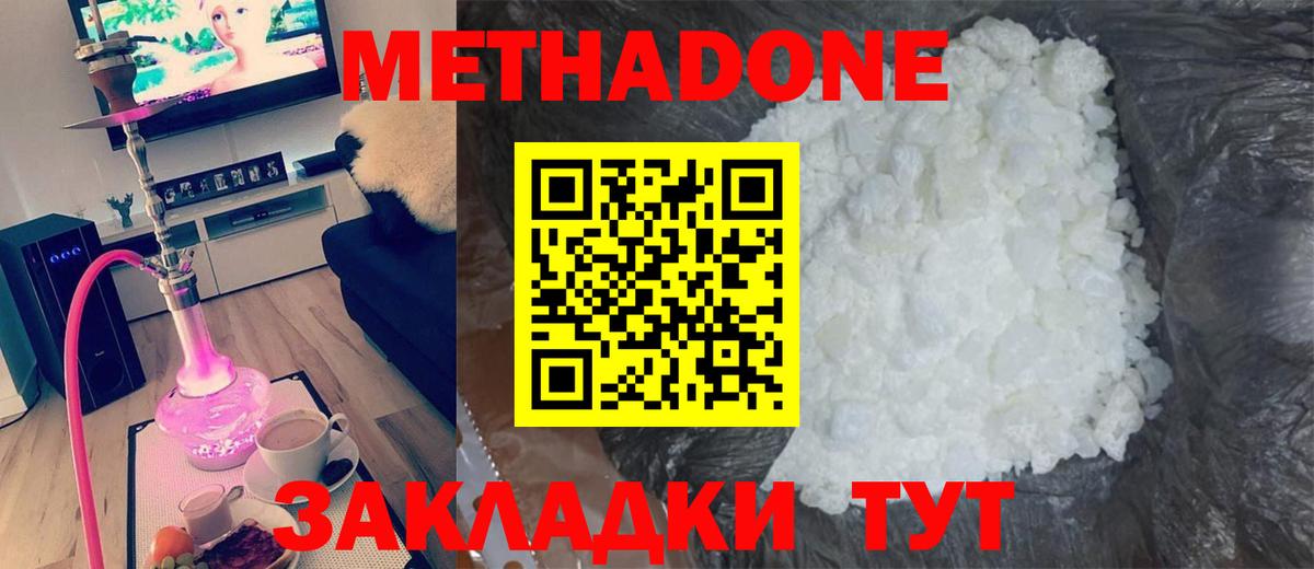 Метадон methadone Беслан