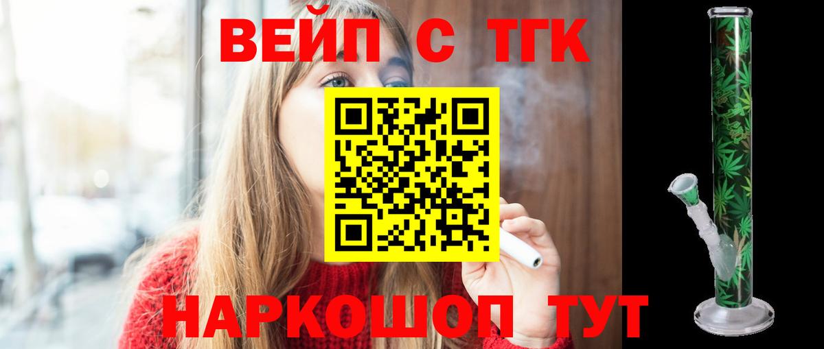 Дистиллят ТГК вейп с тгк Беслан